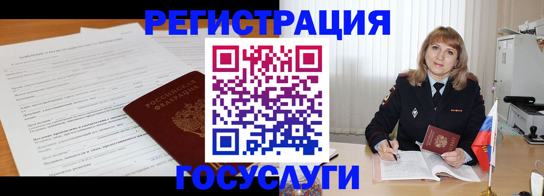 прописка для работы в Свирске